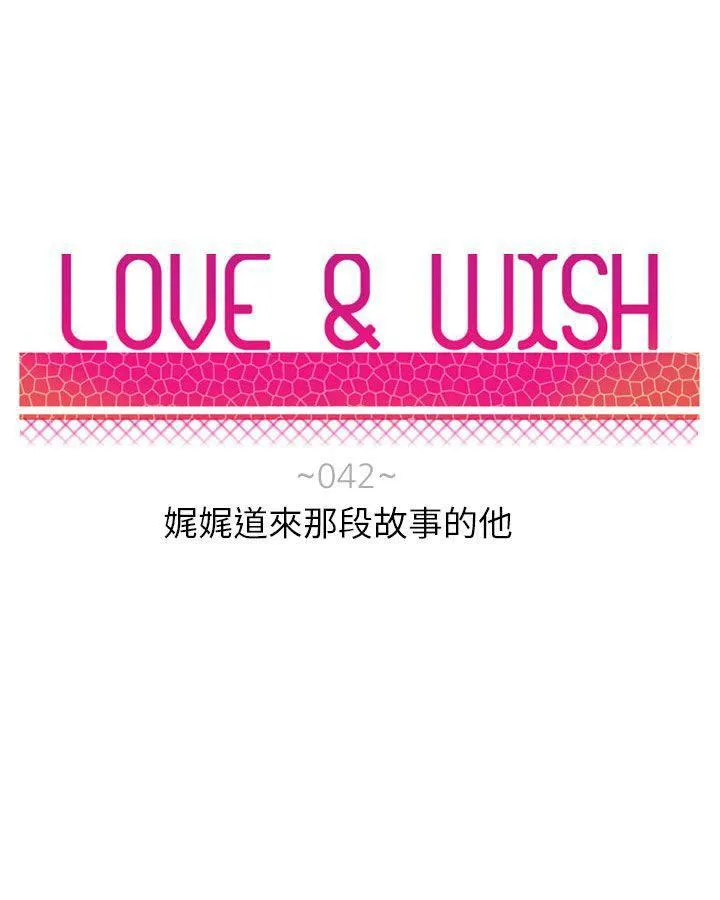 Love & Wish漫画漫画,第42话6图