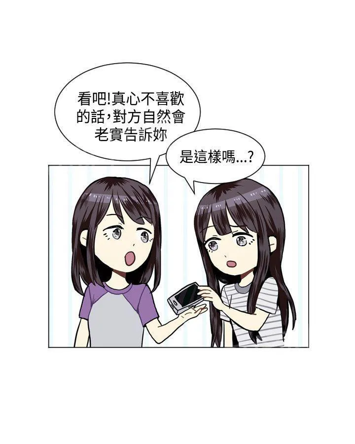 Love & Wish漫画漫画,第20话45图