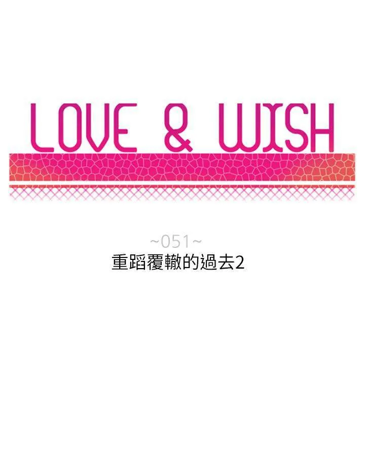 Love & Wish漫画漫画,第51话7图