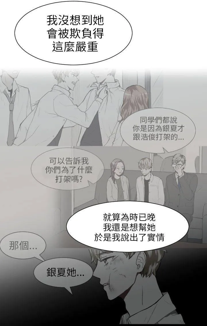 Love & Wish漫画漫画,第48话23图