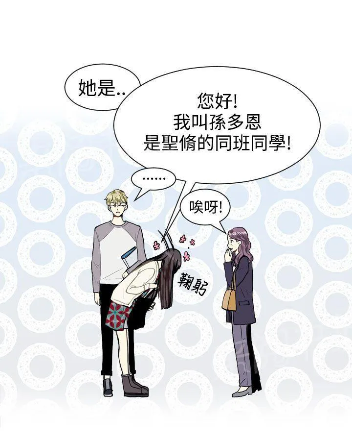 Love & Wish漫画漫画,第10话31图