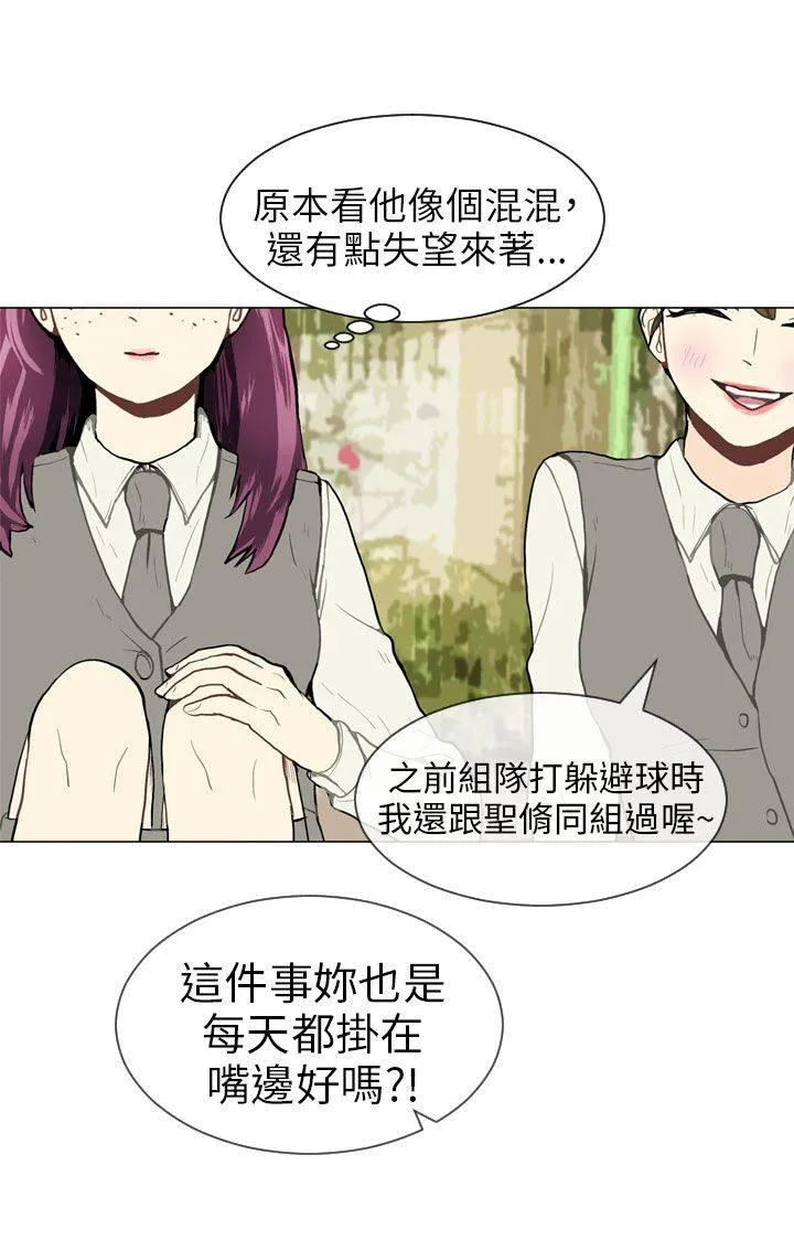 Love & Wish漫画漫画,第37话16图