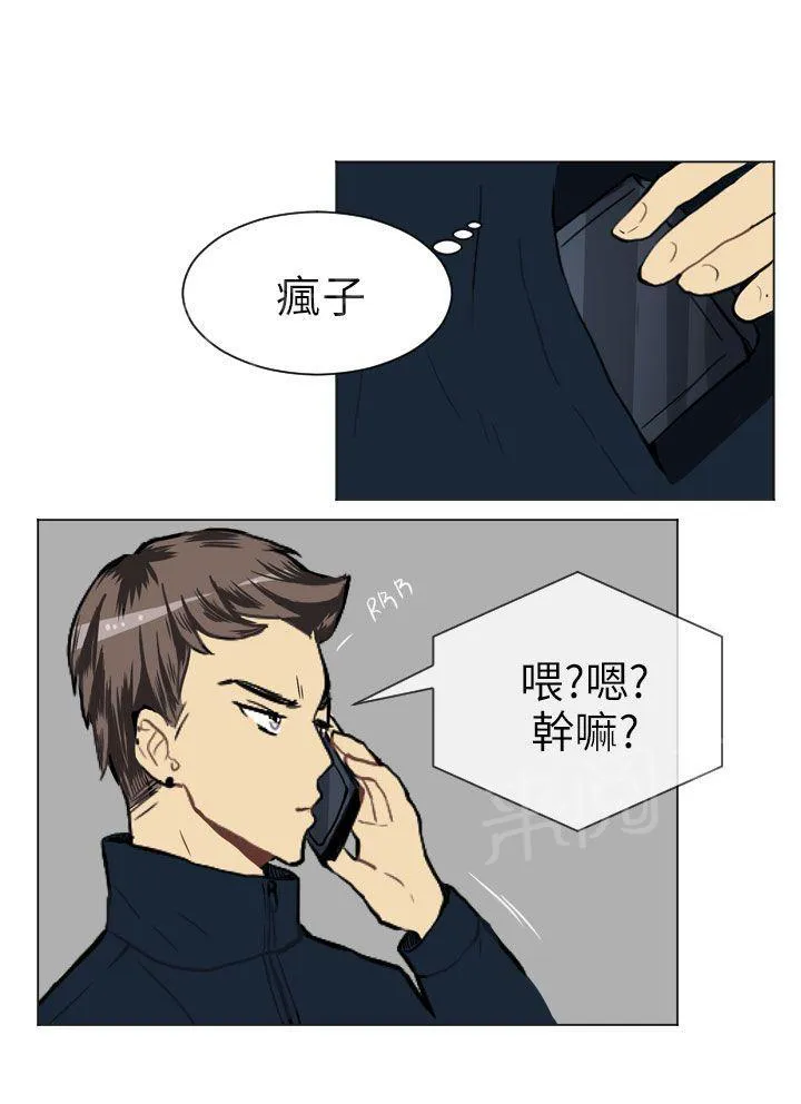 Love & Wish漫画漫画,第23话24图