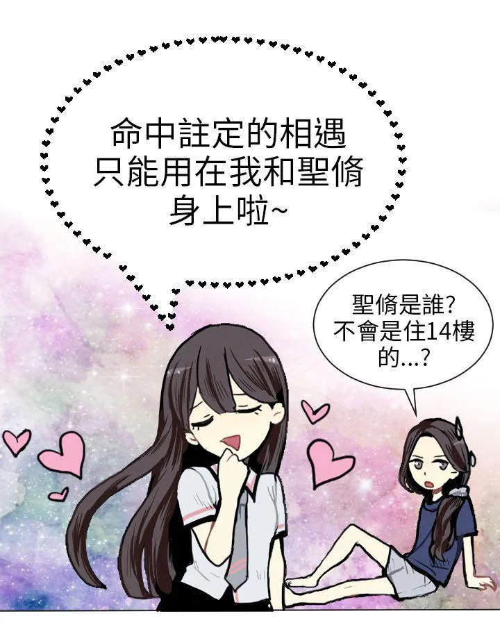 Love & Wish漫画漫画,第3话44图