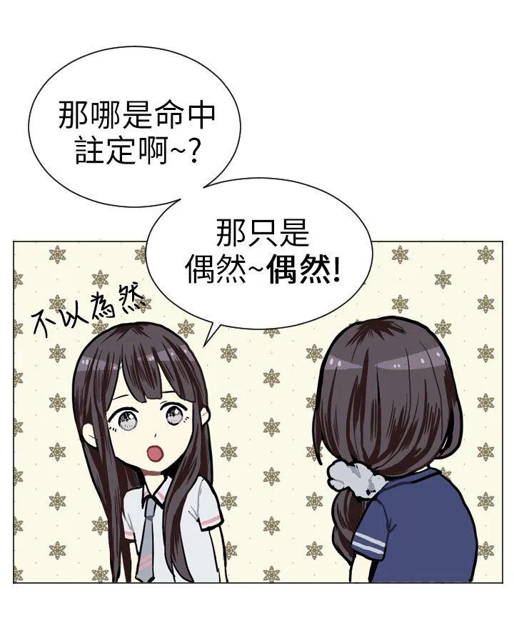 Love & Wish漫画漫画,第3话43图