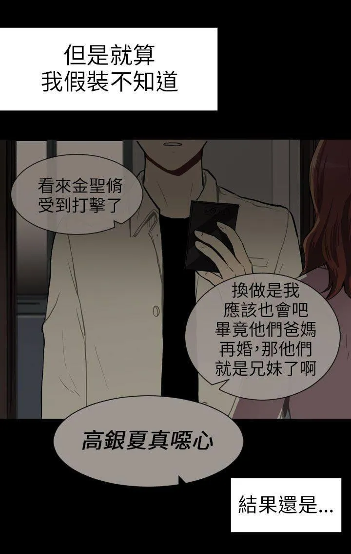 Love & Wish漫画漫画,第48话16图