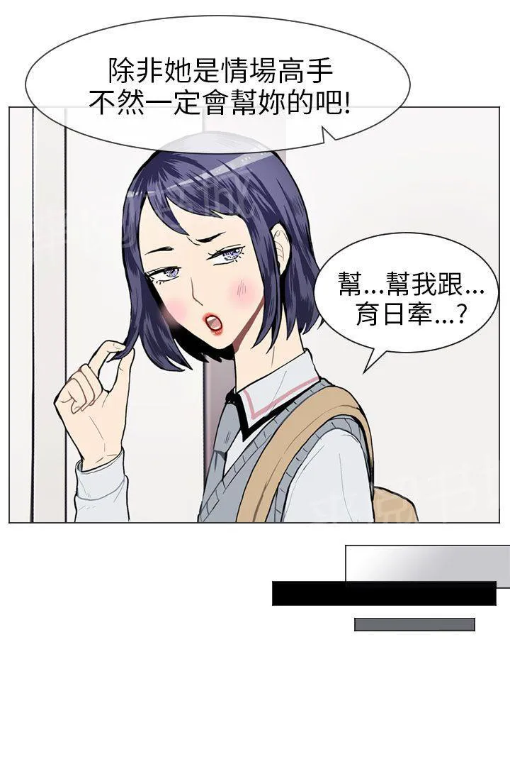 Love & Wish漫画漫画,第12话28图