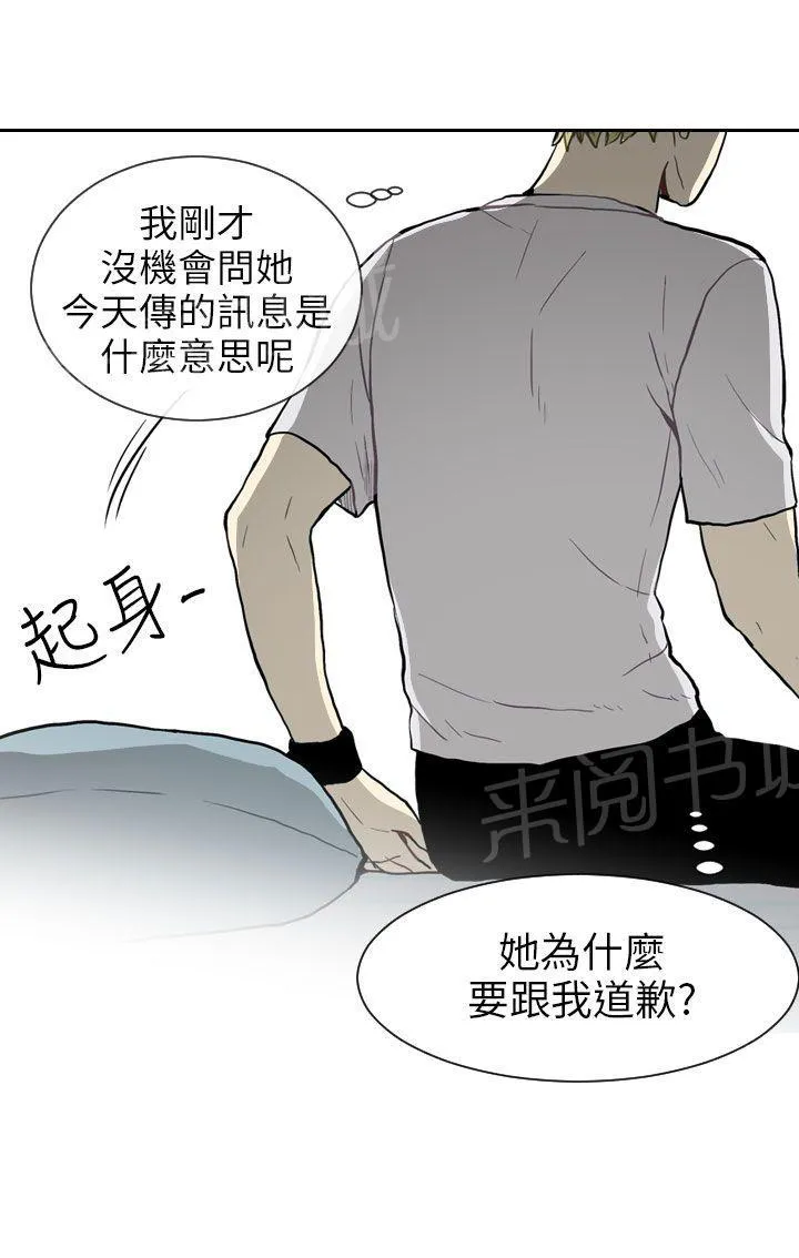 Love & Wish漫画漫画,第21话32图