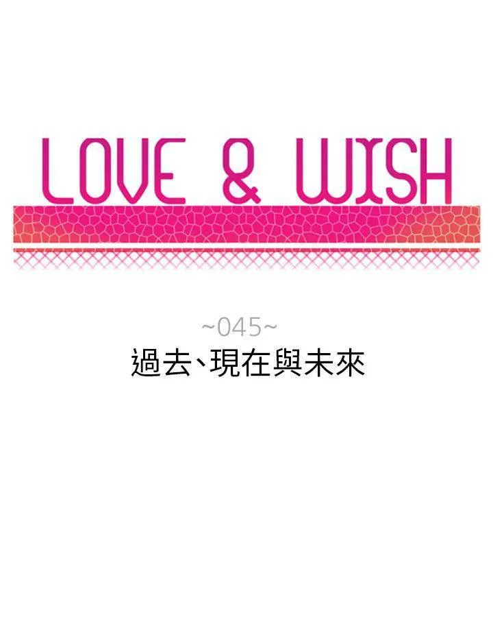 Love & Wish漫画漫画,第45话4图