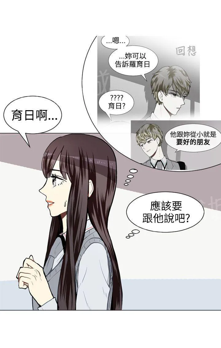 Love & Wish漫画漫画,第30话19图