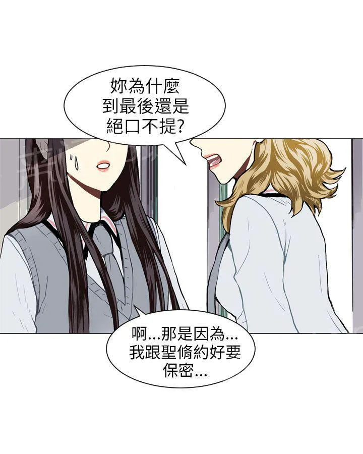 Love & Wish漫画漫画,第31话14图