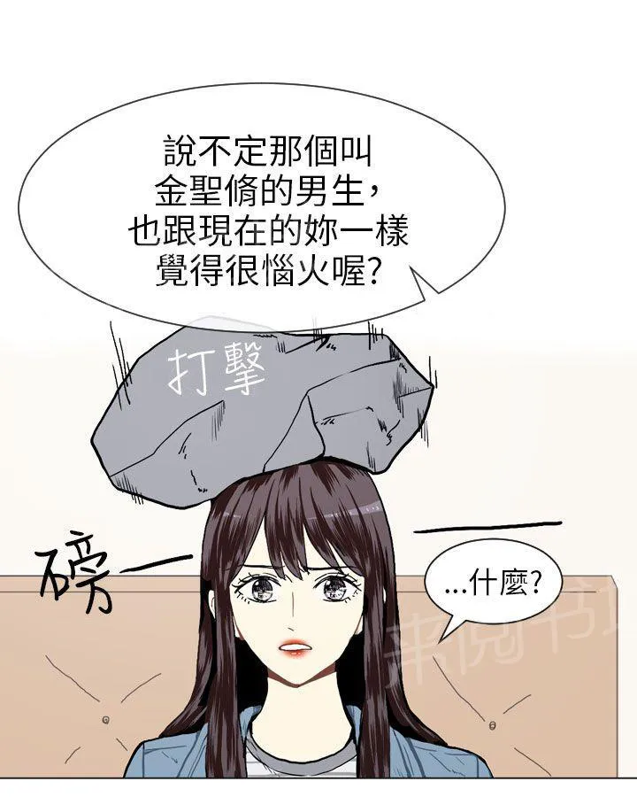 Love & Wish漫画漫画,第17话31图