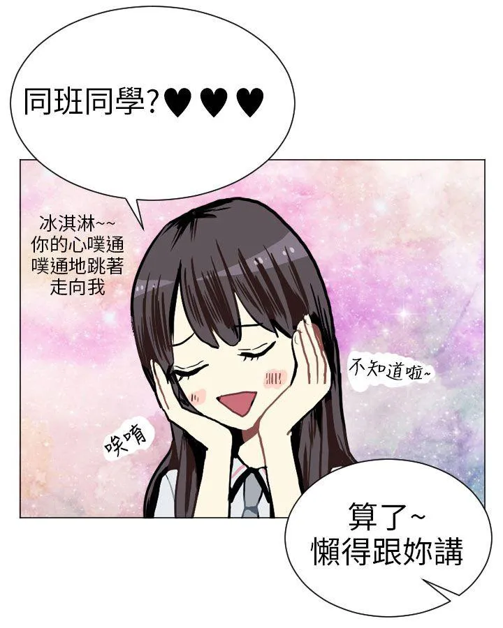 Love & Wish漫画漫画,第3话47图