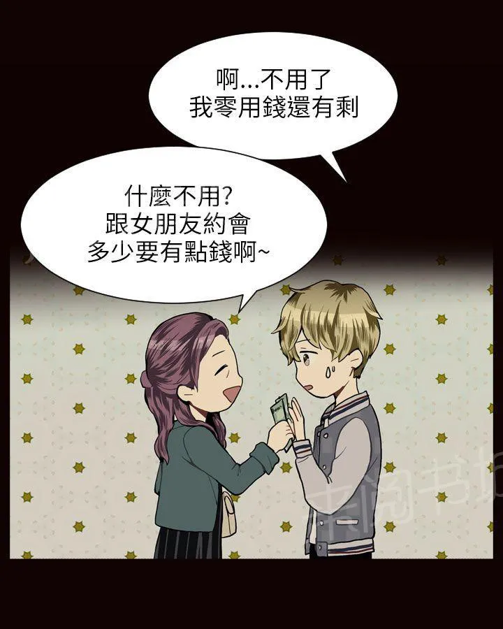 Love & Wish漫画漫画,第21话25图