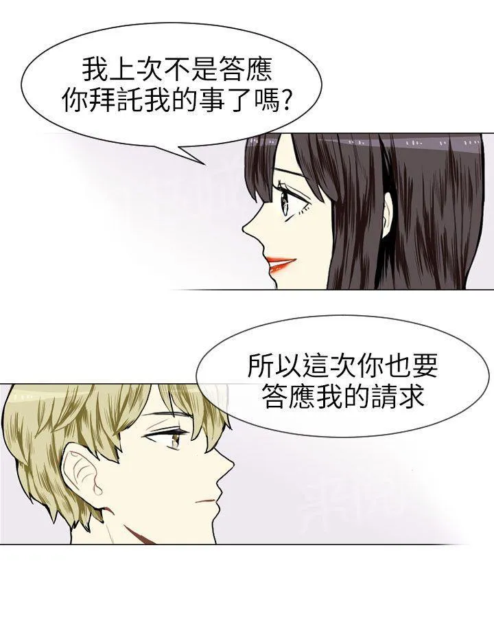 Love & Wish漫画漫画,第7话37图