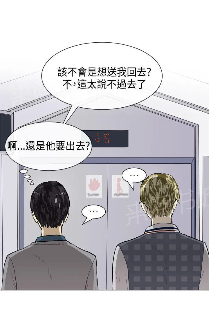 Love & Wish漫画漫画,第20话5图