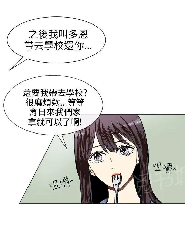 Love & Wish漫画漫画,第17话48图
