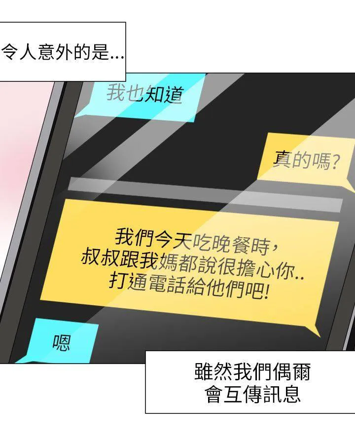 Love & Wish漫画漫画,第37话22图