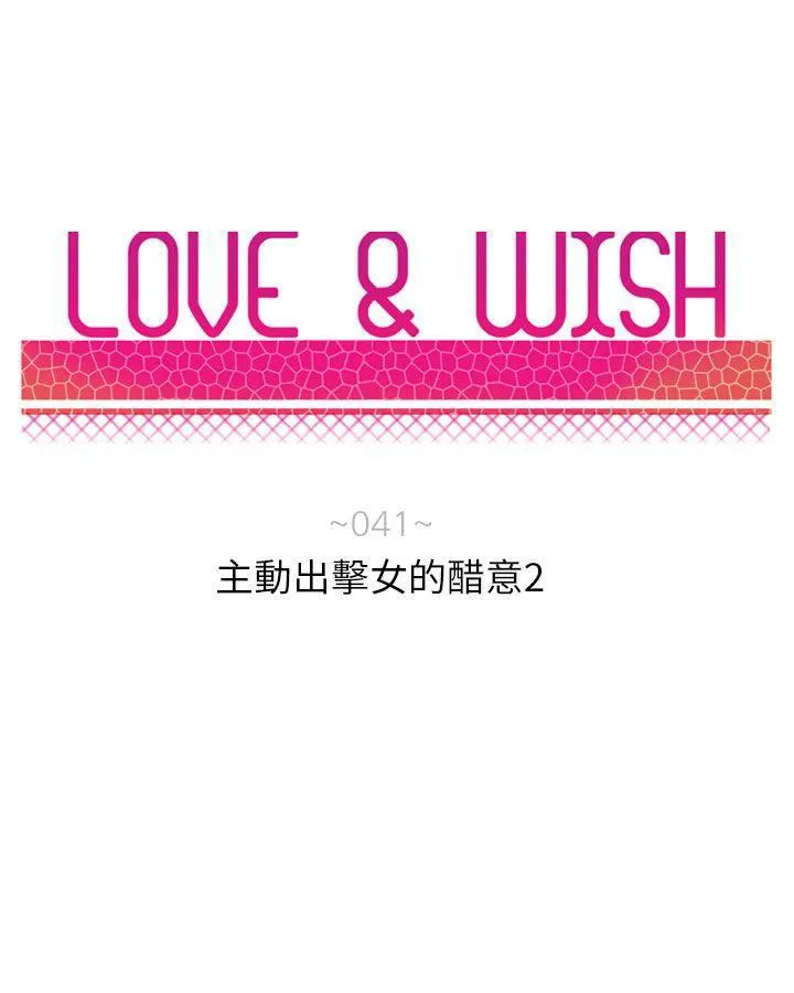 Love & Wish漫画漫画,第41话4图