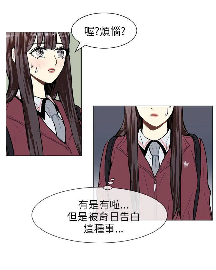 Love & Wish漫画漫画,第47话33图