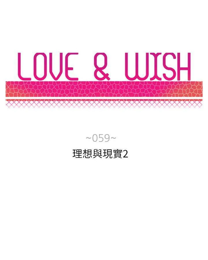 Love & Wish漫画漫画,第59话4图
