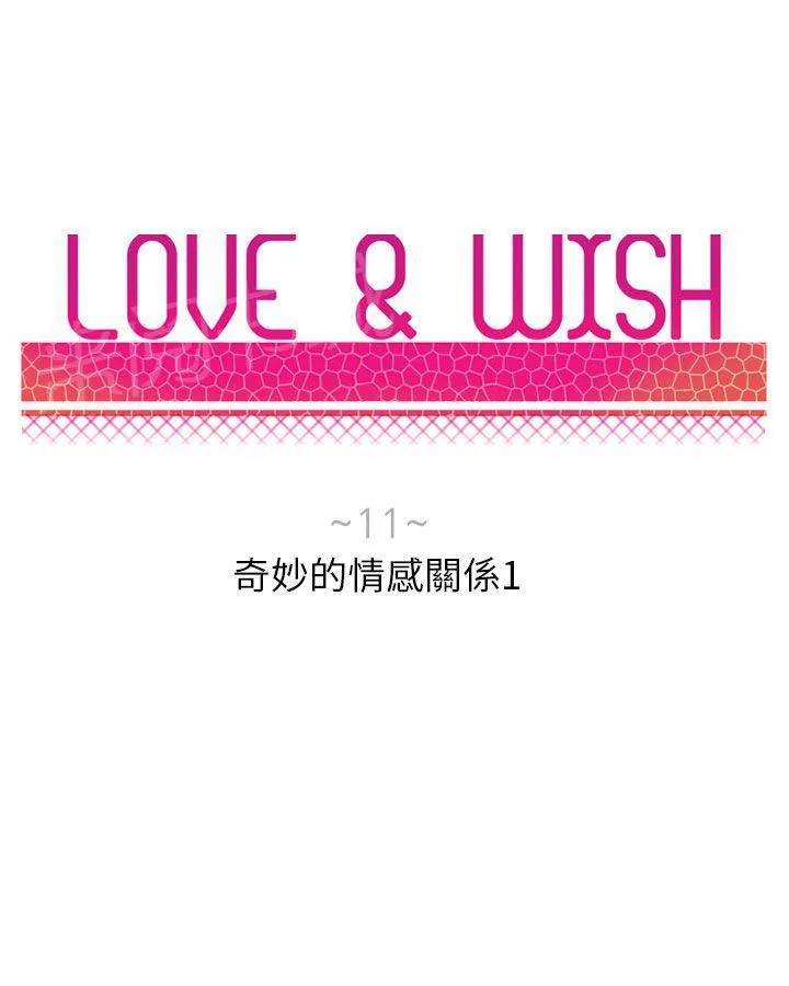 Love & Wish漫画漫画,第11话6图