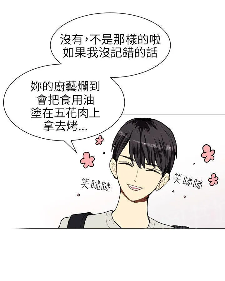 Love & Wish漫画漫画,第9话25图