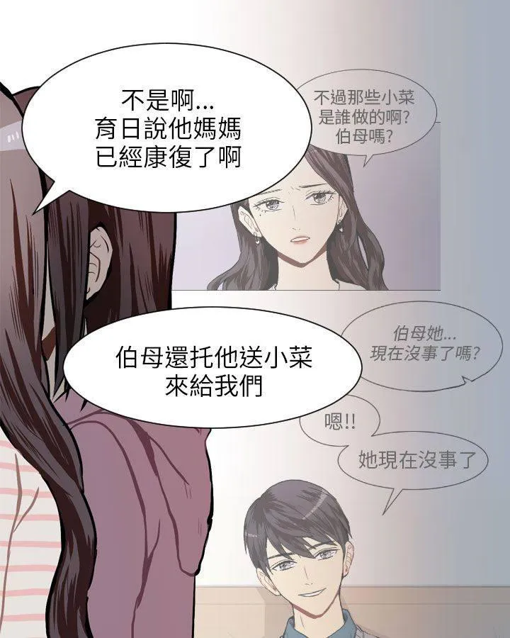 Love & Wish漫画漫画,第59话29图