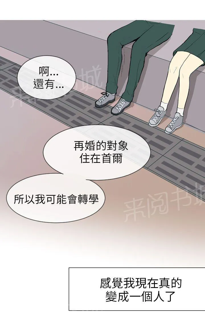 Love & Wish漫画漫画,第35话28图