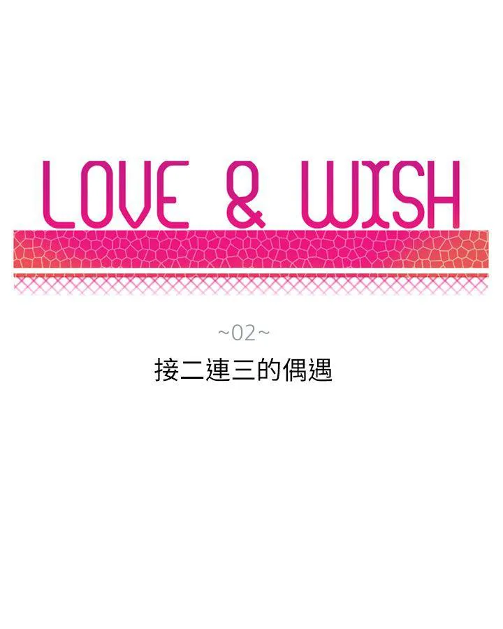 Love & Wish漫画漫画,第2话7图