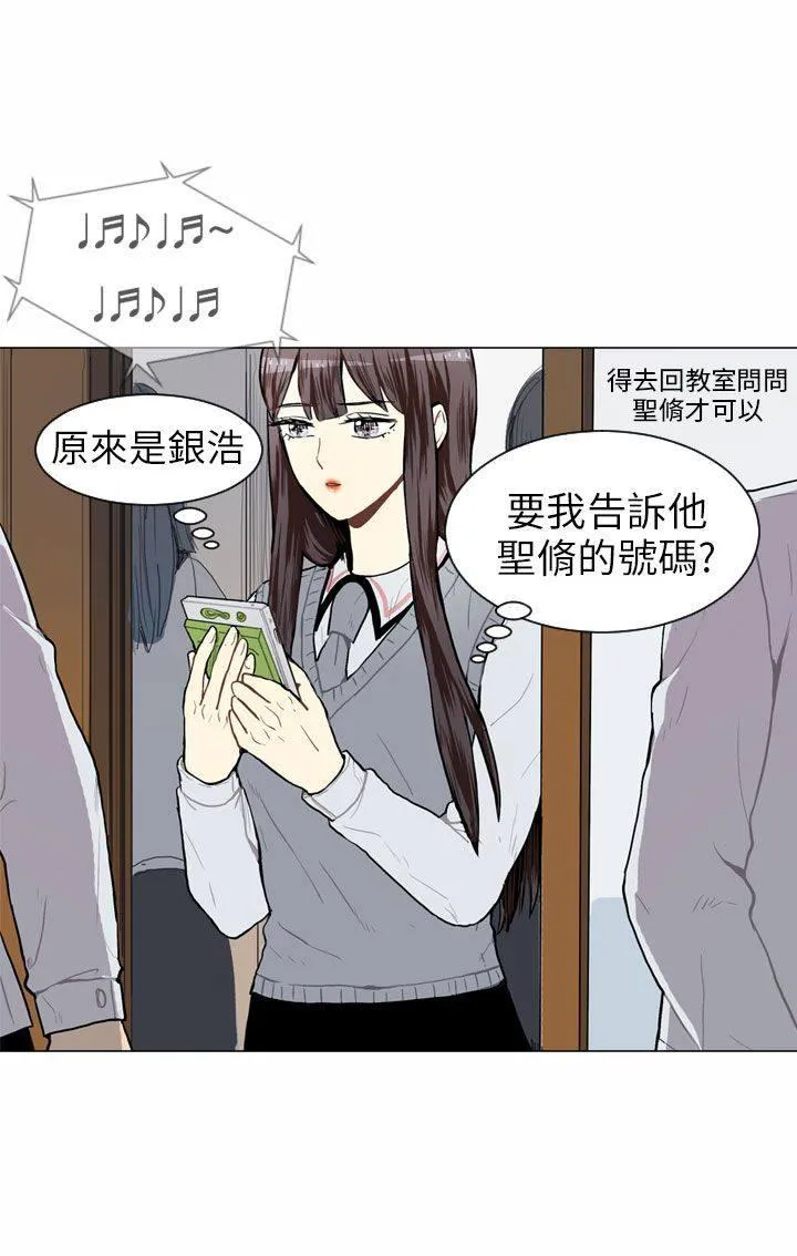 Love & Wish漫画漫画,第45话33图