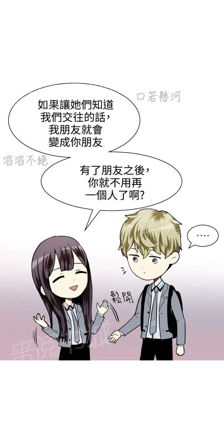 Love & Wish漫画漫画,第28话16图