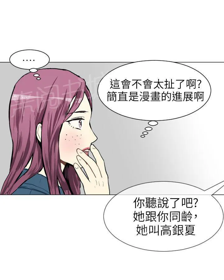Love & Wish漫画漫画,第35话47图