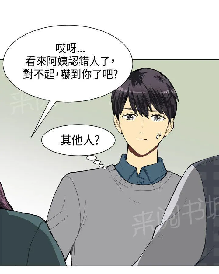 Love & Wish漫画漫画,第20话23图