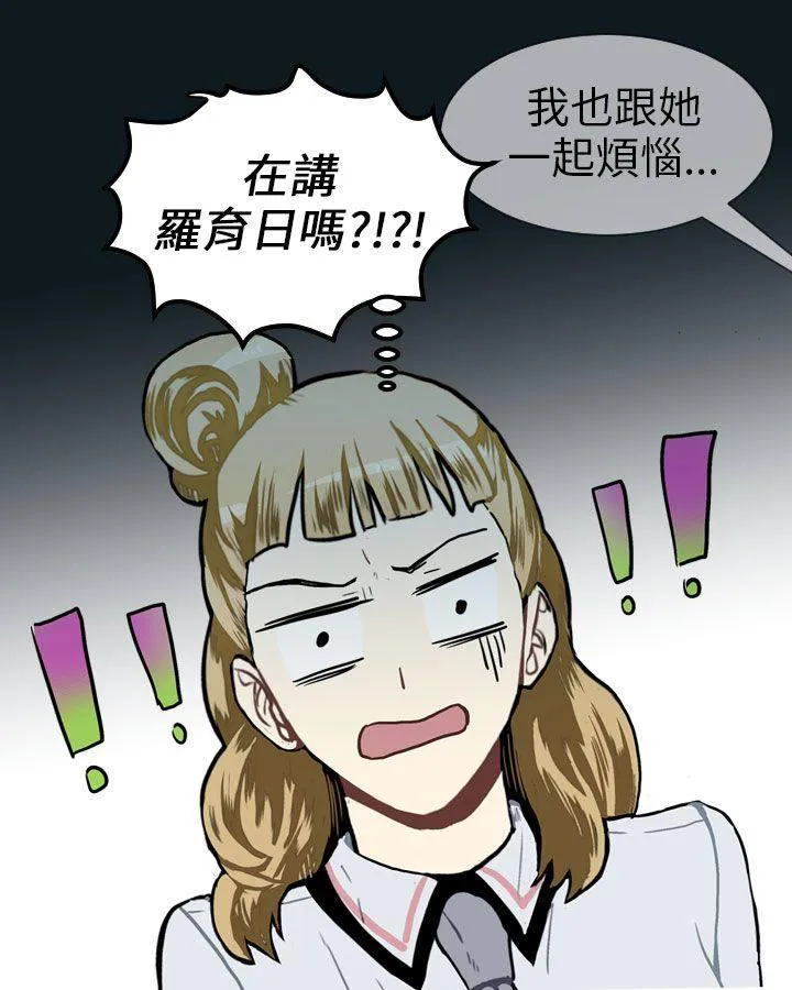 Love & Wish漫画漫画,第48话47图