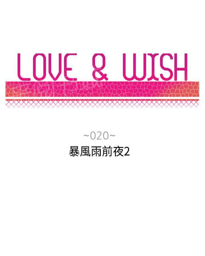 Love & Wish漫画漫画,第20话4图