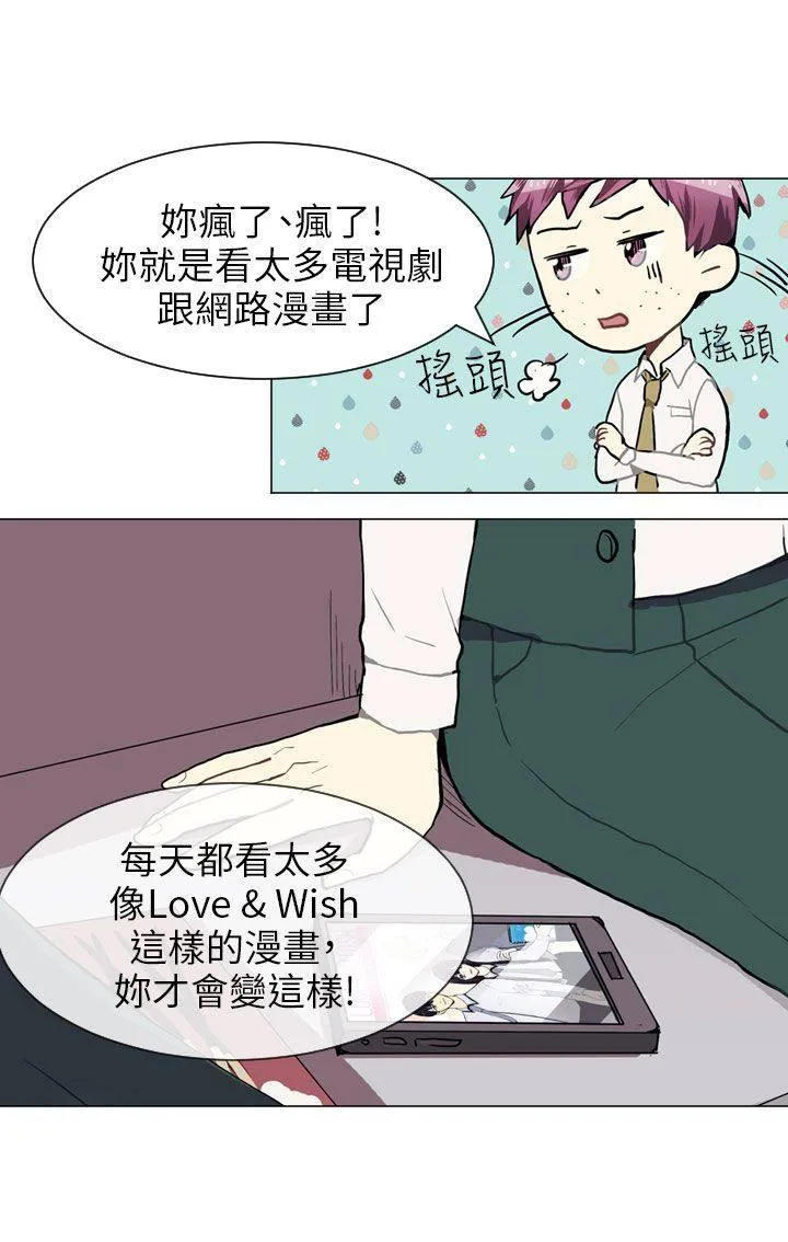 Love & Wish漫画漫画,第36话9图