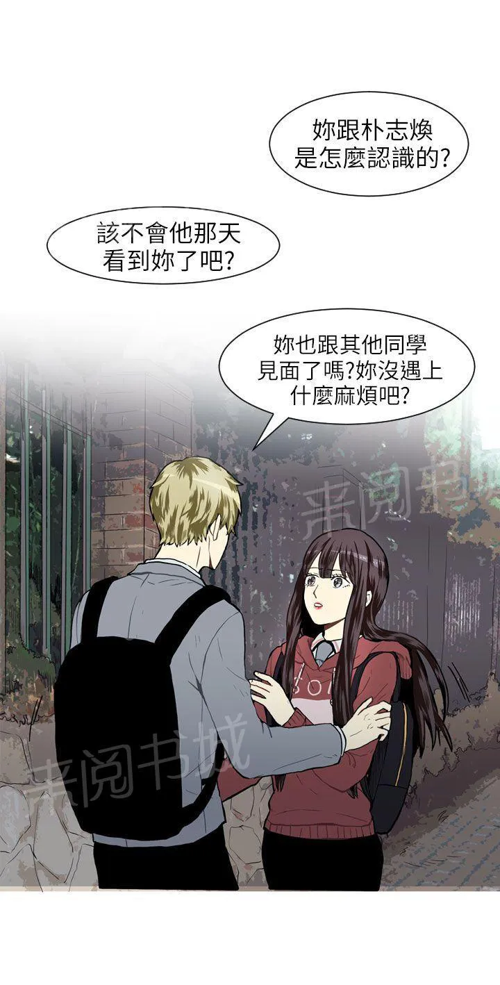 Love & Wish漫画漫画,第23话29图