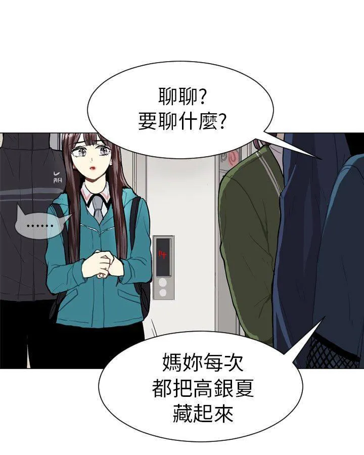 Love & Wish漫画漫画,第44话31图