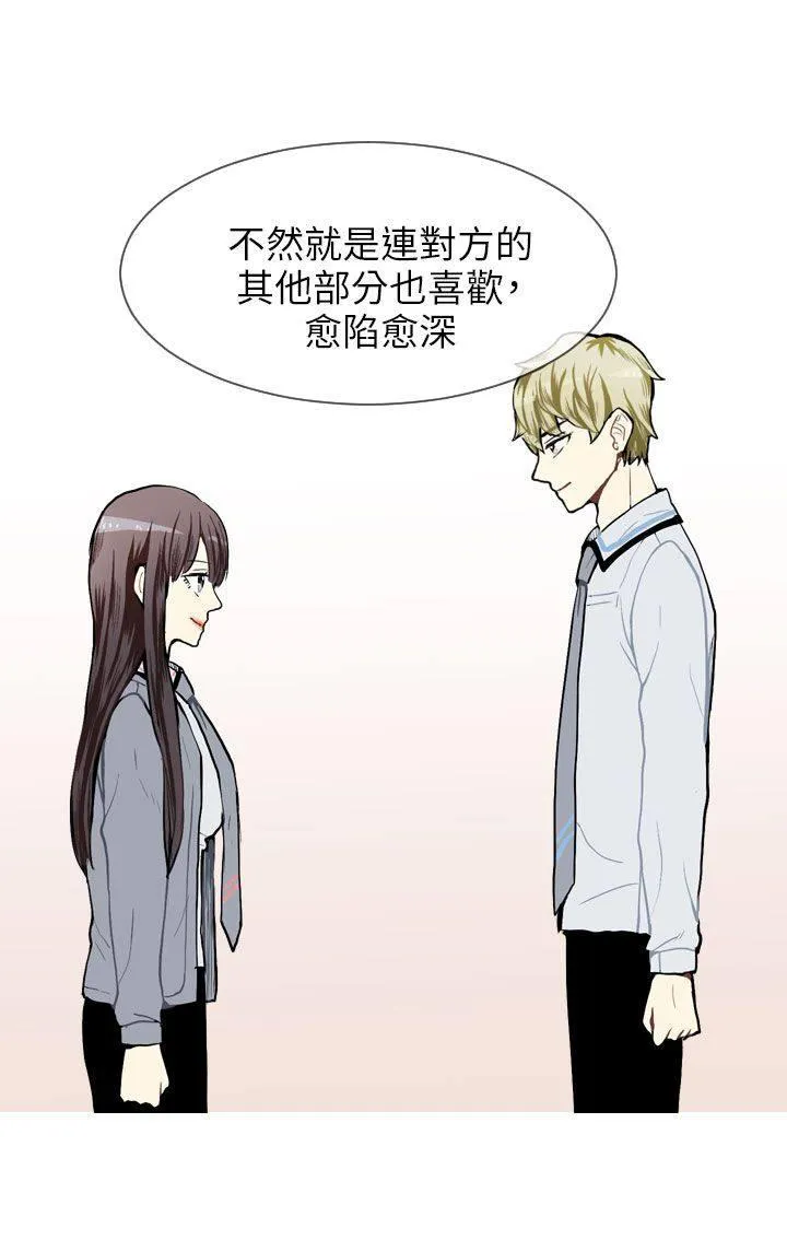 Love & Wish漫画漫画,第43话12图