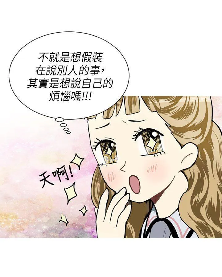 Love & Wish漫画漫画,第48话42图