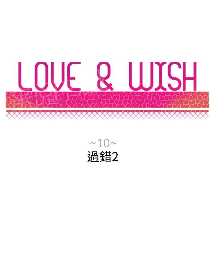 Love & Wish漫画漫画,第10话7图