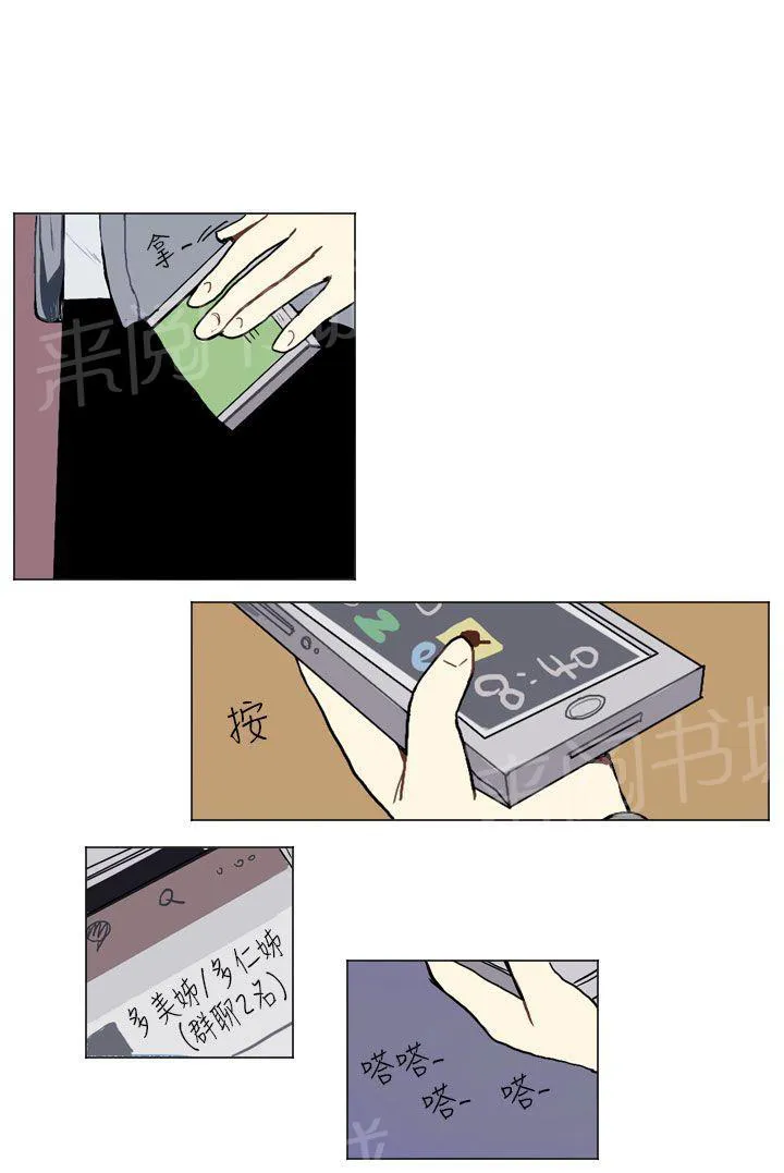 Love & Wish漫画漫画,第17话9图