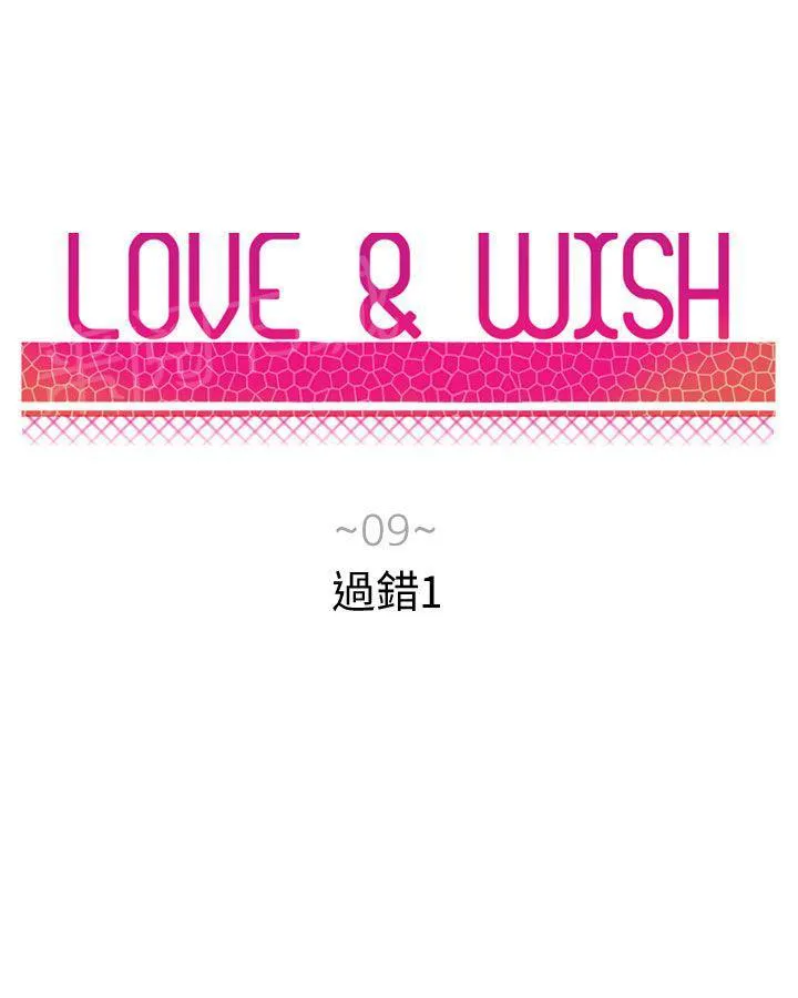 Love & Wish漫画漫画,第9话8图