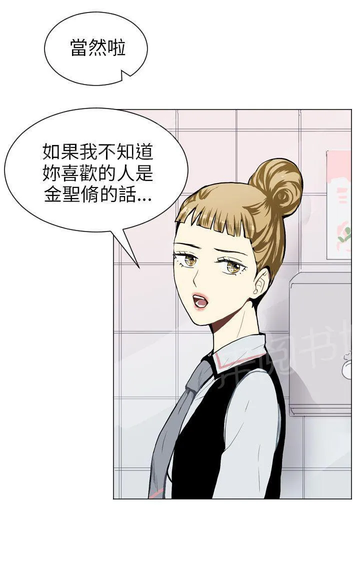 Love & Wish漫画漫画,第27话15图