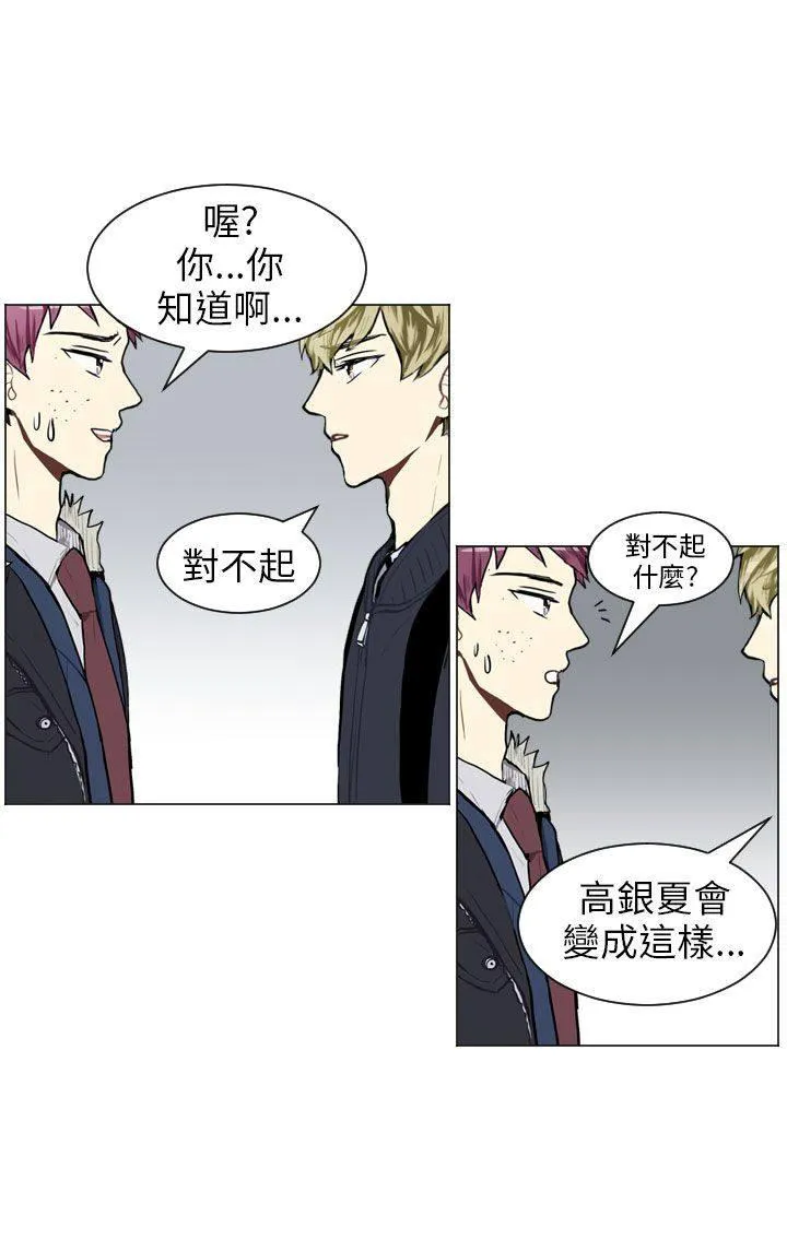 Love & Wish漫画漫画,第48话7图