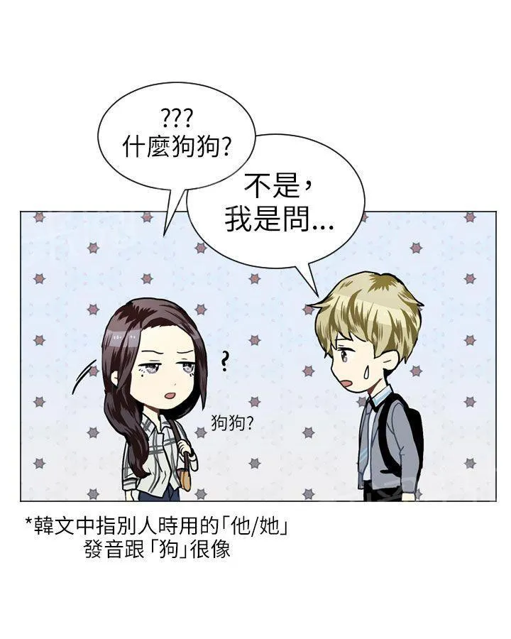 Love & Wish漫画漫画,第22话23图