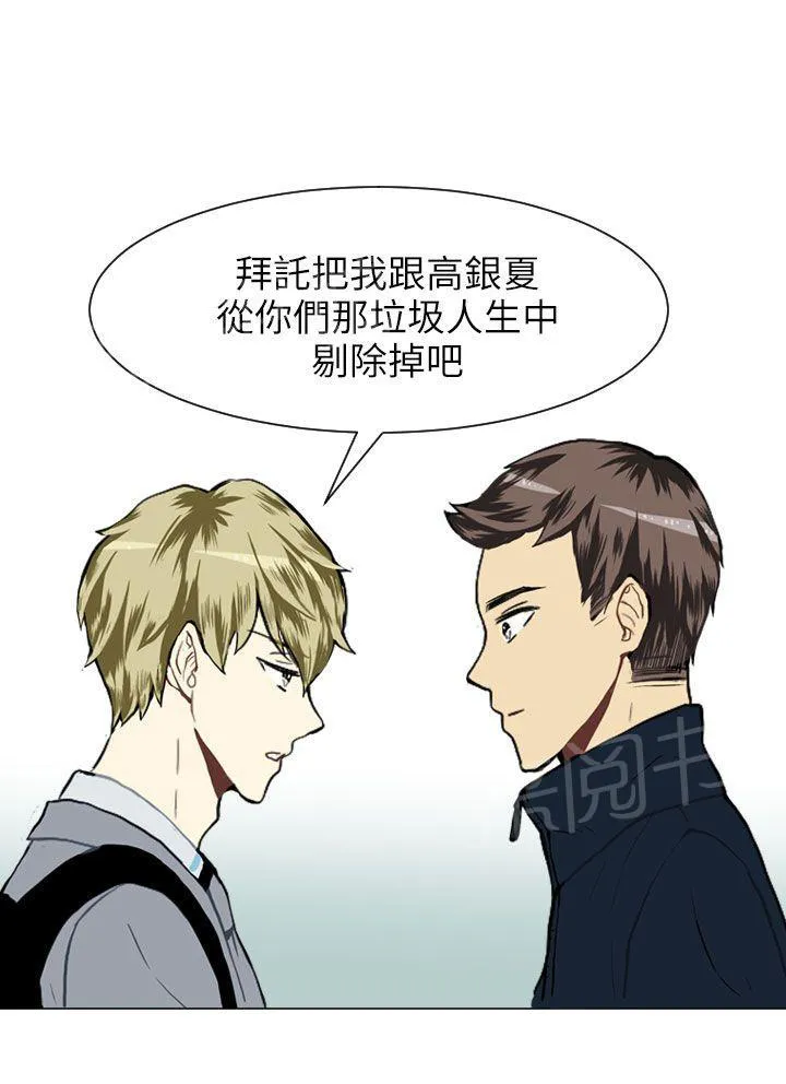 Love & Wish漫画漫画,第23话21图