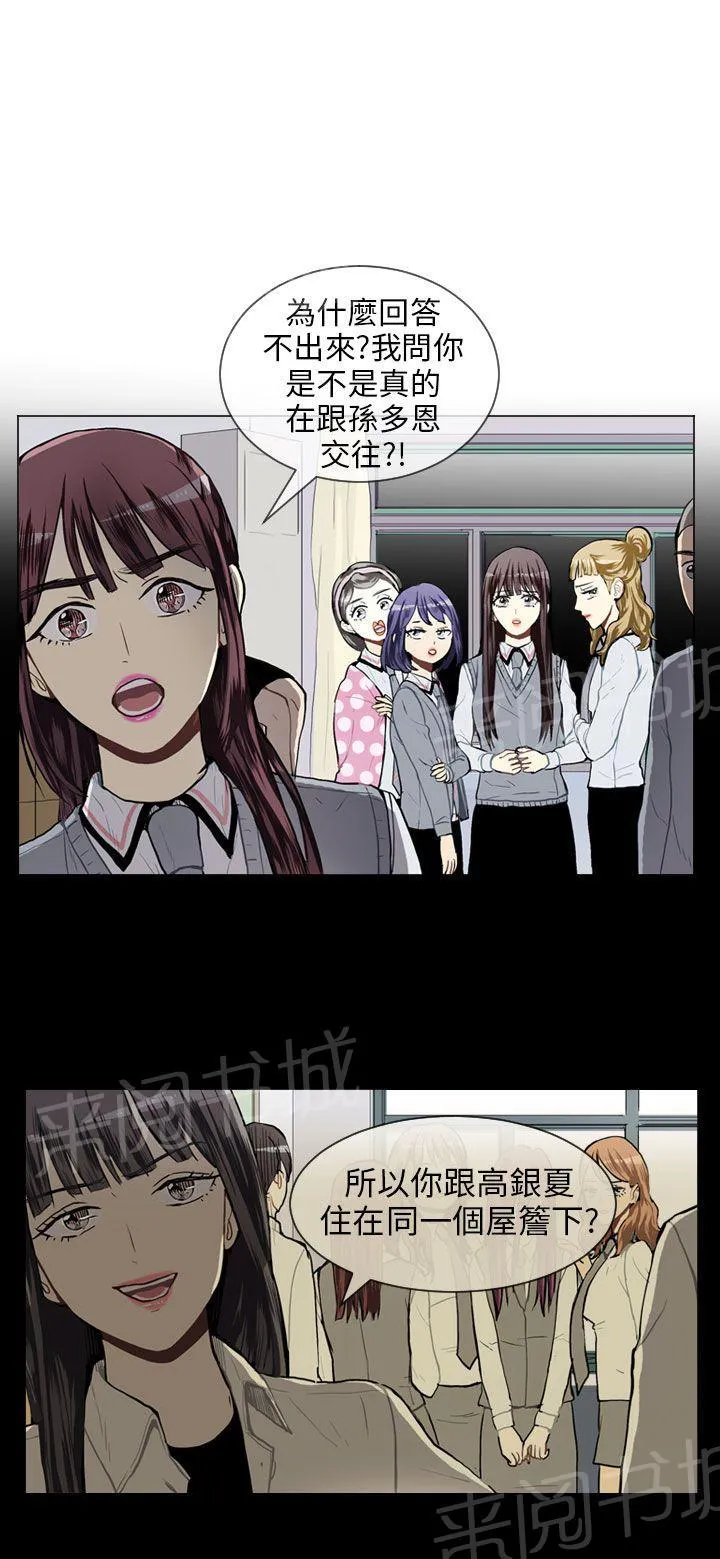 Love & Wish漫画漫画,第31话2图