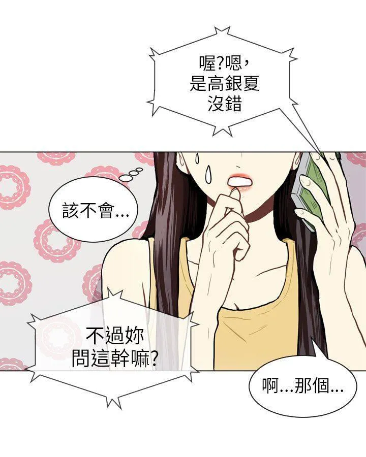 Love & Wish漫画漫画,第43话2图